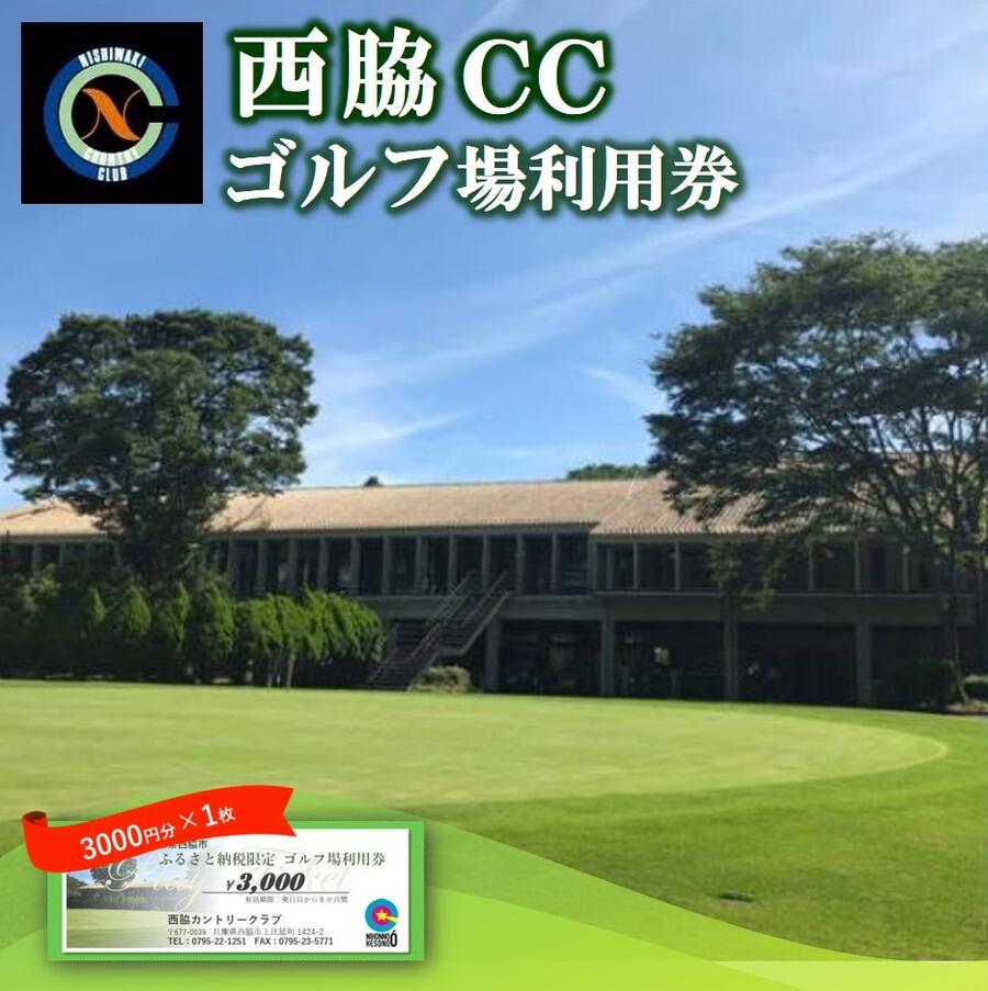 楽天市場】【ふるさと納税】ゴルフ場 兵庫 プレーご利用 割引券