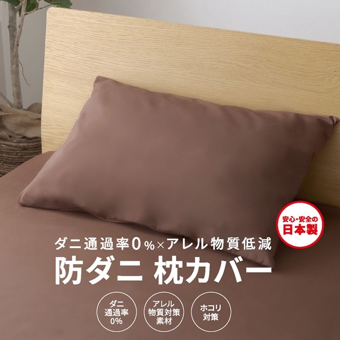【ふるさと納税】【シキボウ】防ダニ枕カバー２枚セット