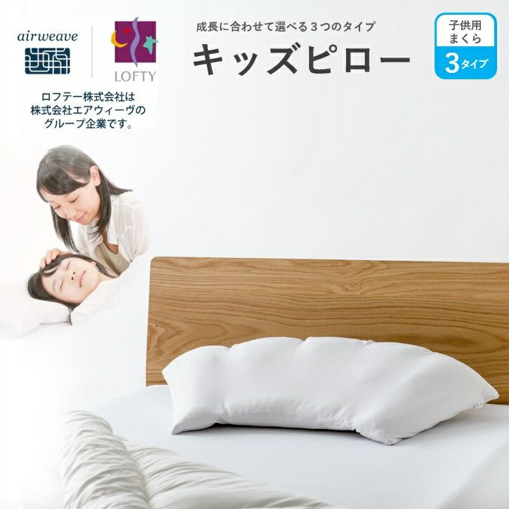 ふるさと納税 西脇市 (エアウィーヴ グループ)ロフテー「快眠枕　エラスティックパイプ」サイズ3号