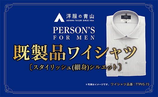 ふるさと納税 服 男 兵庫県 西脇市 洋服の青山シャツ×播州織（メンズ・フォーマルスタンダード・1着）(9)TTCV-255オラーニシャツ　15-13-(9)　LL（首回り43）… 洋服の青山シャツ×播州織（メンズ・フォーマルスタンダード・1着