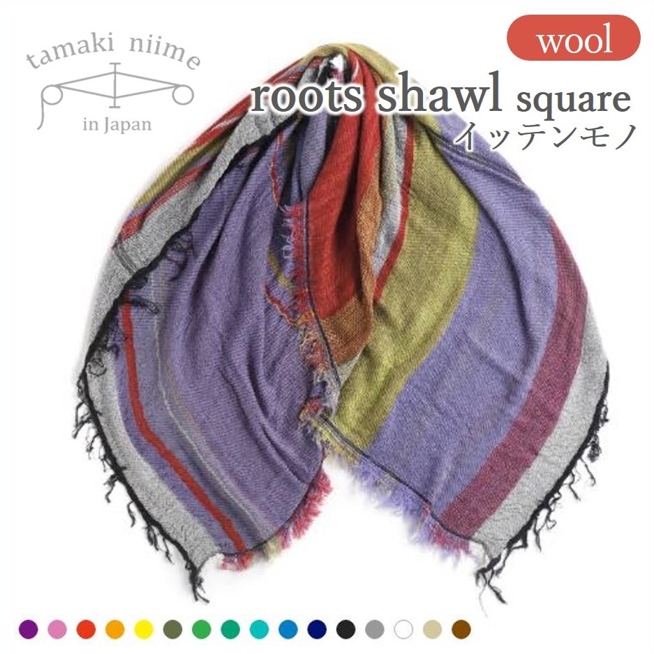 【ふるさと納税】【tamaki niime・イッテンモノ】wool roots shawl SQUARE　～ふわりとあたたか使いやすいサイズ感～ 35,750円