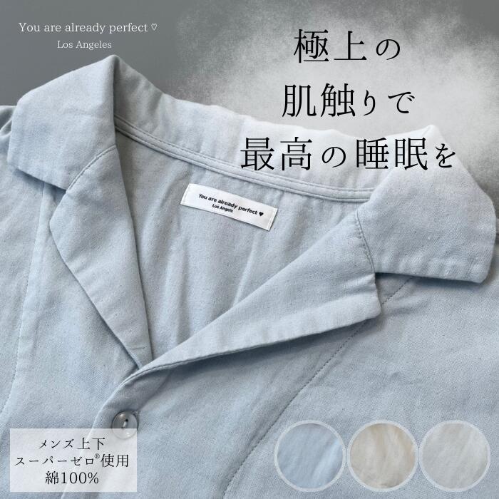 【ふるさと納税】播州織メンズ パジャマ 上下セット RP002【全３色】「You are already perfect」