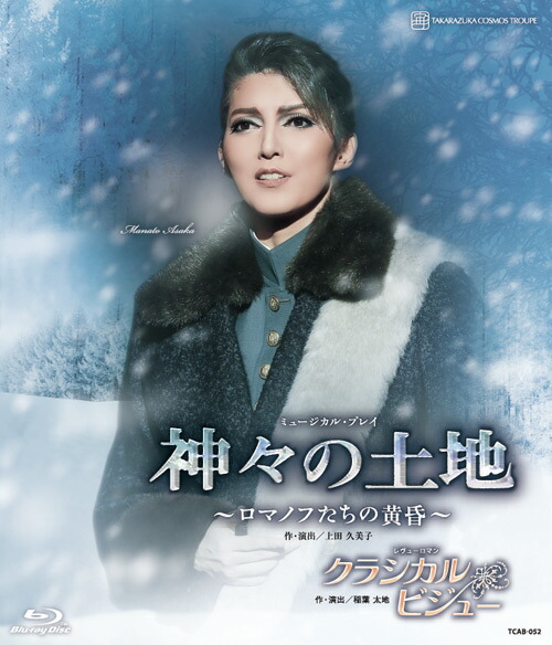 宝塚　宙組　『ＨｉＧＨ＆ＬＯＷ　－ＴＨＥ　ＰＲＥＱＵＥＬ－』Blu-ray HiGH&LOW ―THE PREQUEL―』『Capricciosa!!』: ブルーレイ・DVD