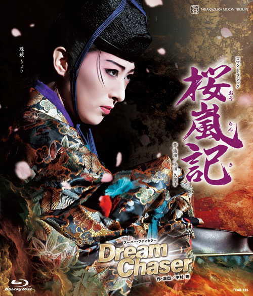 月組公演ブルーレイ『桜嵐記』『Dream Chaser』TCAB-155