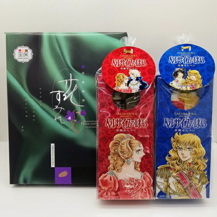 【ふるさと納税】宝塚銘菓セット ベルばら 炭酸せんべい まんじゅう 詰め合わせ|兵庫県宝塚市