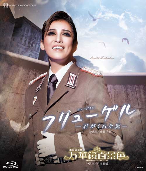 楽天市場】【送料無料】フリューゲル —君がくれた翼—/万華鏡百景色