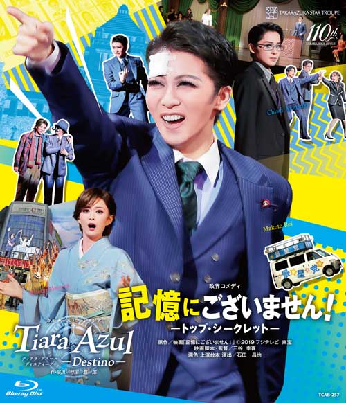 【ふるさと納税】宝塚歌劇星組公演ブルーレイ『記憶にございません！』－トップ・シークレット－『Tiara Azul－Destino－（ティアラ・アスール　ディスティーノ）』TCAB-257