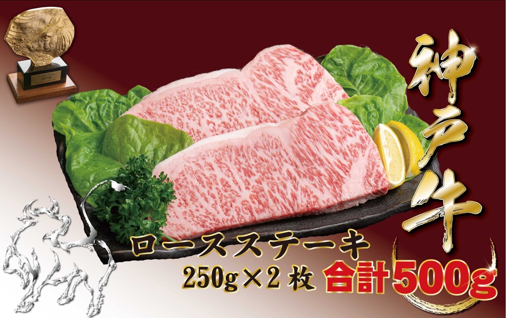 【ふるさと納税】神戸牛(神戸ビーフ) サーロインステーキ（ロース）500ｇ