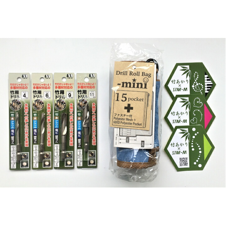 ふるさと納税 ドリル Diy 工具 竹灯りスターティングキット 竹用ドリル4本 ドリルロールバッグminiセット 兵庫県三木市