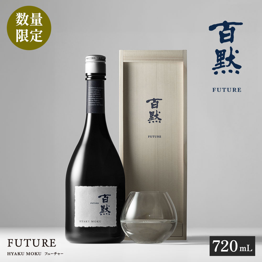 【ふるさと納税】【菊正宗酒造】百黙ＦＵＴＵＲＥ 純米大吟醸 720mL 瓶詰