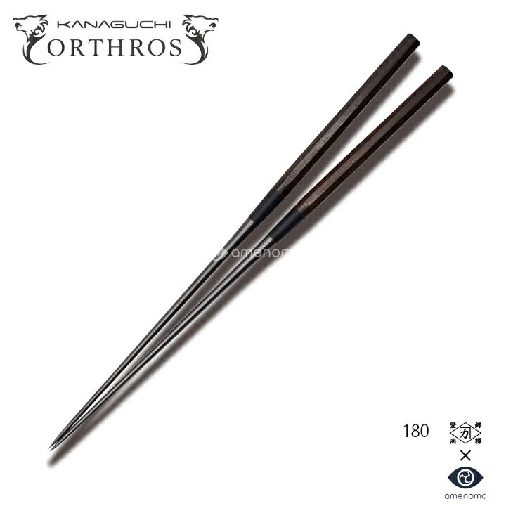 【ふるさと納税】漆黒の盛付用箸 オルトロスブラック 180 39,000円