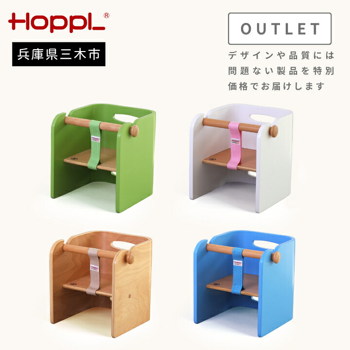 【ふるさと納税】HOPPL（ホップル）【降車口品】コロコロベビーチェア