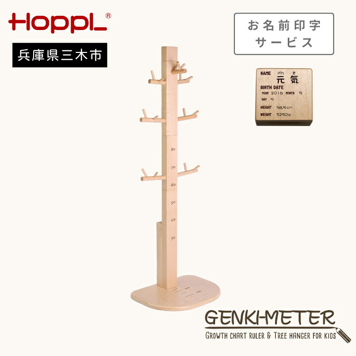 【ふるさと納税】HOPPL（ホップル） ゲンキメーター（自然的）