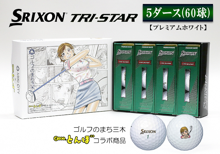 ダンロップ SRIXON X3 スリクソンX3 ボール 5ダース（60球入）白 | www