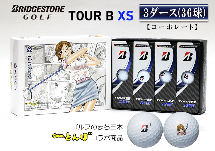 ブリヂストン TOUR B XS 3ダース（コーポレート） ボール | br.dpjo.net
