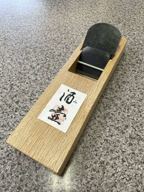 【ふるさと納税】常三郎 酒壺(HAP40)鉋 70粍