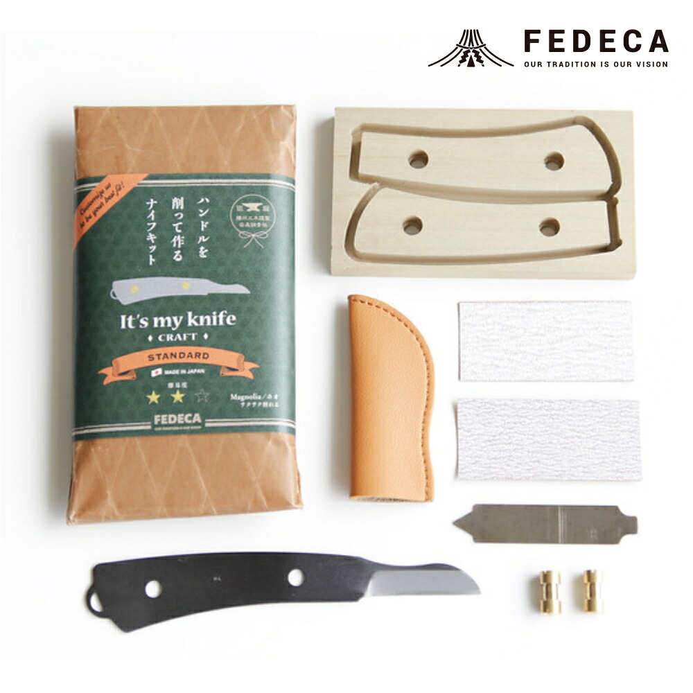 【ふるさと納税】【FEDECA】【難易度★★☆】IT'S MY KNIFE CRAFT STANDARD 000812 DIY キャンプ カスタマイズ ハンドメイド オリジナルナイフ ナイフ 包丁 手作り ナイフキット｜兵庫県三木市