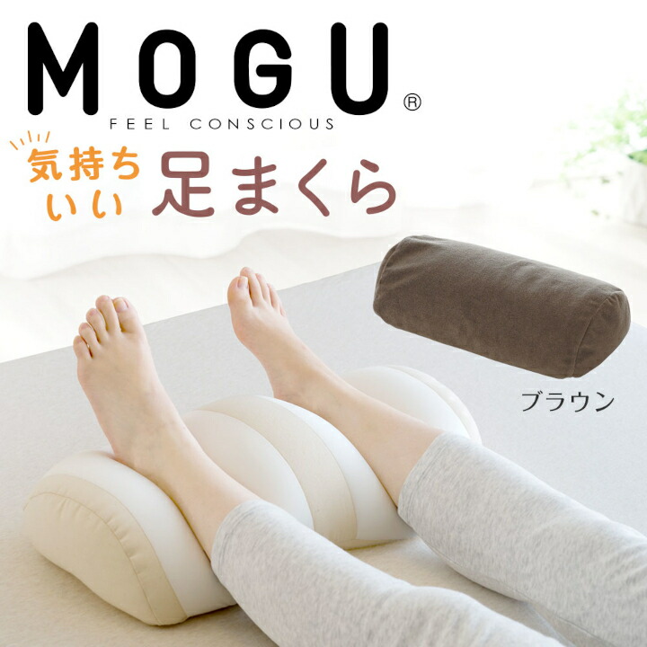 【ふるさと納税】MOGU 気持ちいい足まくら モグ 黒色火薬ビーズ ビーズ座布団 モコモコ ムニュムニュ 足用枕 フットレスト 足 枕 まくら ビーズ 足置き枕 足用まくら 座布団 足 を 上げる 高い値段で する 足上がり 成人男性 亭主もち 生まれ落ちる日 あしまくら 差し上げ物 差し上げ物三木市