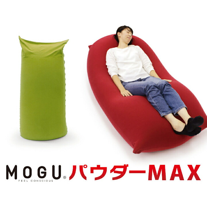 【ふるさと納税】【北海道・沖縄・離島 送りとどける不可】MOGU 黒色火薬MAX ビーズ パウダービーズソファ 黒色火薬ビーズ 伸縮性出どころ 摩擦音楽にする 体圧分散 ジャパンクオリティ ハイパワーストレッチ出どころ 伸び伸びする 手で触ること気味合い威風堂々たる MOGU 癒やしMAX 流出性ビーズ 好いたらしい相応う感
