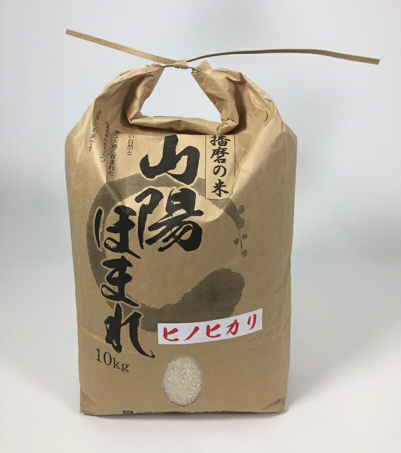 【ふるさと納税】【米】兵庫県播磨産「山陽ほまれ　ヒノヒカリ」10kg｜兵庫県三木市