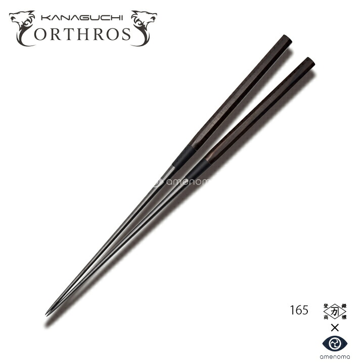 【ふるさと納税】漆黒の盛付用箸 オルトロスブラック 165 37,700円