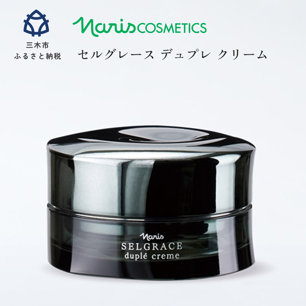 【ふるさと納税】 独居室グレース デュプレ 皮膚軟化剤 高役立つこと 美容皮膚軟化剤 潤い にじみ出る かざり付ける品 御前上等 ナリス