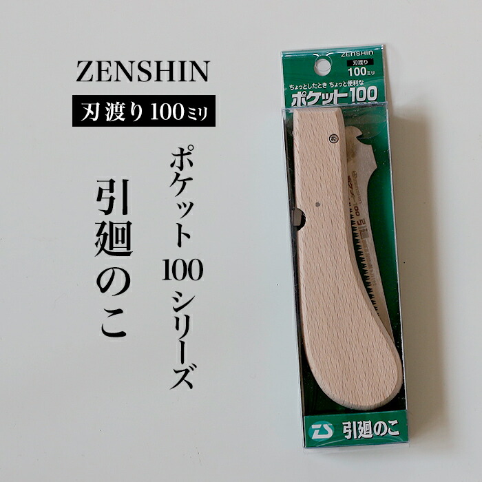 【ふるさと納税】【衣嚢100つづき物】折りたたみ式 御引き回しのこ 刃渡り100粍 労働者階級 お上さん 小わっぱ 安全性のある パウダーコンパクト 余暇活動 DIY アウトドア 小型 薄板・ゲーム盤等の曲線状の形切り・穴あけ進め方 園芸用はさみ-剪定用具-花・ガーデン・DIY