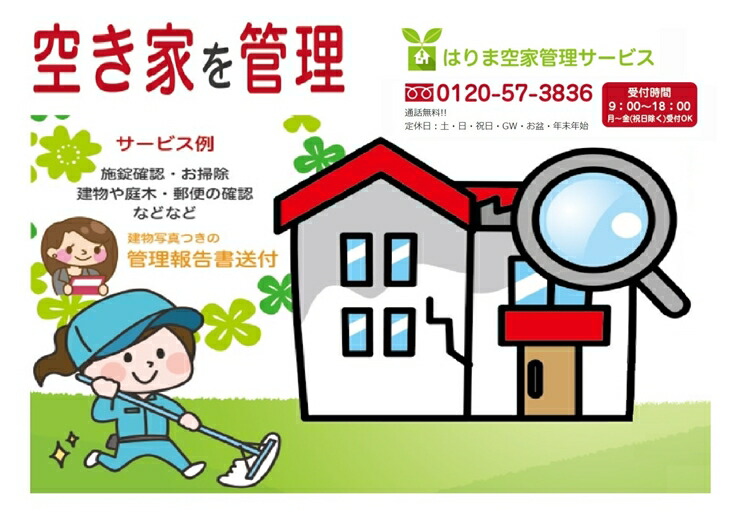 有名なブランド はりま空家管理サービス お手軽コース 60分 建物外部 お庭 1回 月 3ヶ月コース Fucoa Cl