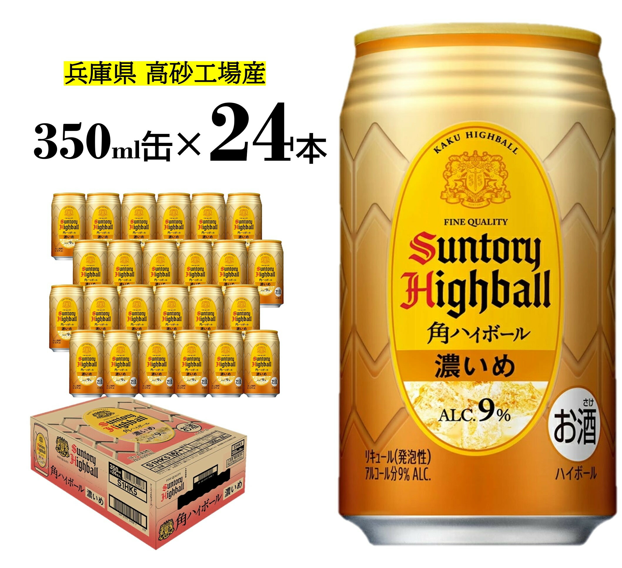 サントリー 角ハイボール缶 濃いめ 350ml×24本
