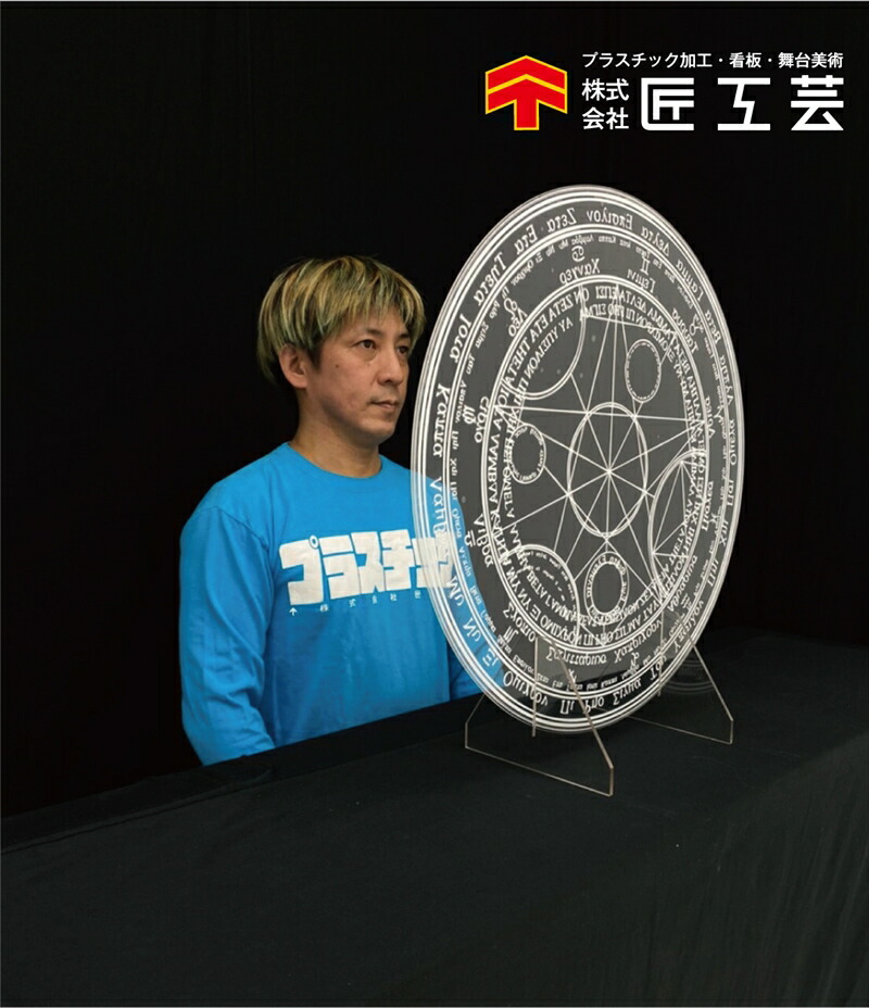 【ふるさと納税】飛沫防止パーティション【魔法陣バージョン】【 兵庫県 高砂市 】|兵庫県高砂市