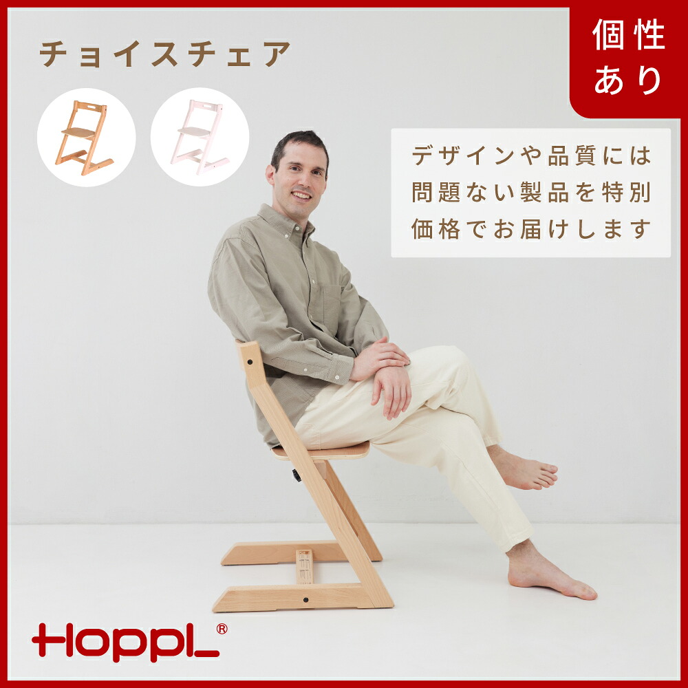 【ふるさと納税】HOPPL【逃げ道】チョイスチェア(NA / IV) / リビング 差し上げ物 赤ちゃん キッズチェア もの言う花女性議長 赤ちゃん 腰かけ イス 召し上がる 高さ合わせる 木製 学び取る 高さ合わせる リビング学び取る 子供部屋 室内装飾 北欧 赤ちゃん用