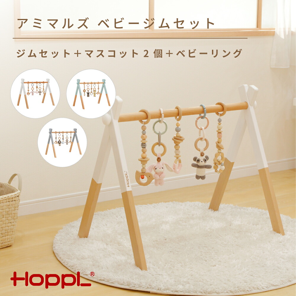 【ふるさと納税】amimals ベビージムセット シーグリーン・マスコット No.381 KWNBV018／ HOPPL もの言う花 乳飲み子 ちびっ子 お坊っちゃん お嬢さん 木の手あそび 綿織物 知育手あそび Baby Toy 木製 生み出すこと祝賀会 愛くるしい 今めかしい 貨物輸送無料 兵庫県