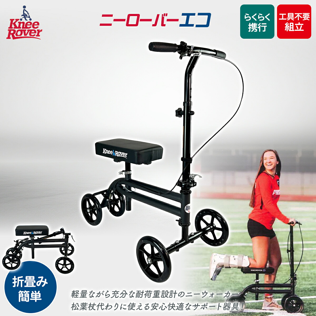 【ふるさと納税】二ーローバーエコ 【ふるさと納税 ニーローバー 撞木杖 骨折り 代用 折畳み 兵庫県 川西市 貨物輸送無料】 KWNDD008