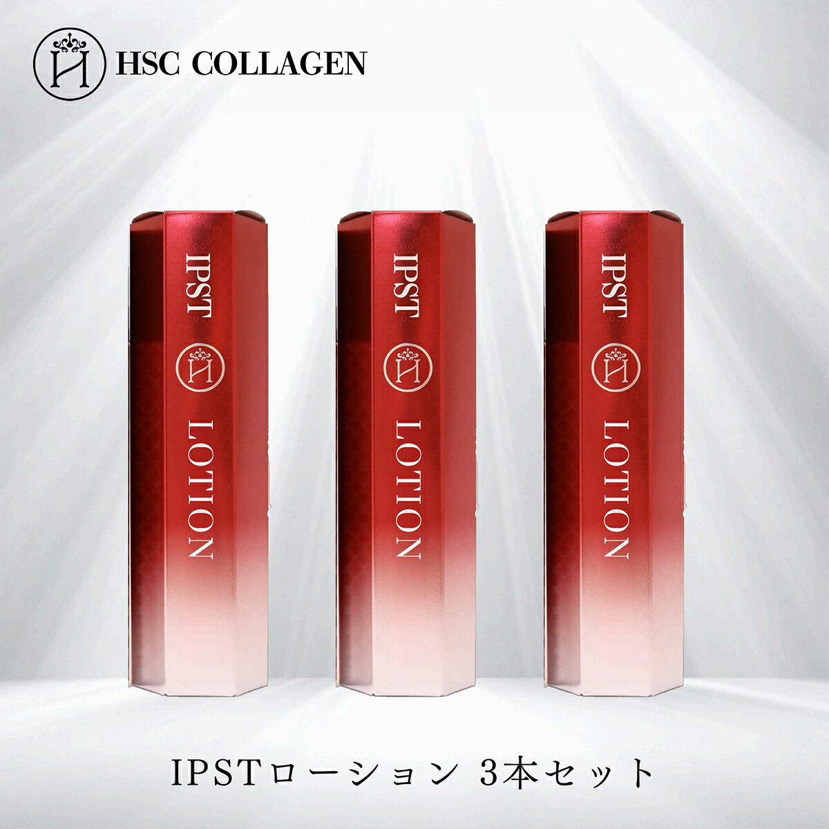 【ふるさと納税】No.146 IPSTローション（幹細胞培養エキス配合化粧水）3本セット ／ HSC COLLAGEN ヒト幹細胞順化培養液 植物由来幹細胞エキス 発酵エキス うるおい ハリ 弾力 送料無料 兵庫県