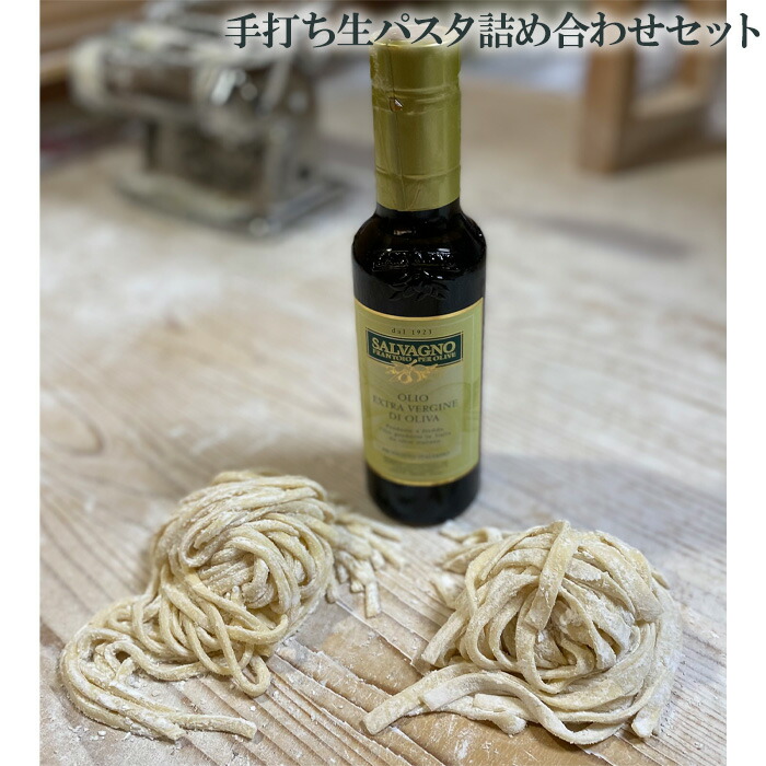【ふるさと納税】手打ち生パスタ詰め合わせセット No.063 KWNE008  ／ 生パスタ2種 パスタソース オリーブオイル 手打ち 麺 ぱすた 生パスタ パスタ 詰め合わせ セット無添加 厳選素材 送料無料 兵庫県