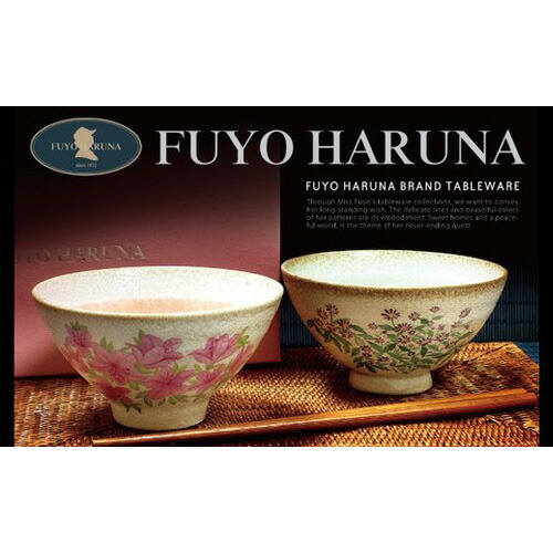 No 077 花咲茶碗ペアセット 送料無料 兵庫県