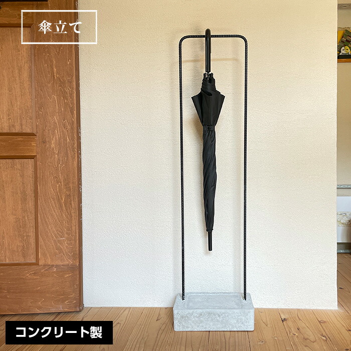 【ふるさと納税】傘立て No.454 KWNCH014 ／ 傘 かさ かさたて コンクリート製 上質な質感 重厚感 ハンドメイド インテリア 送料無料 兵庫県 川西市｜兵庫県川西市 31,200円
