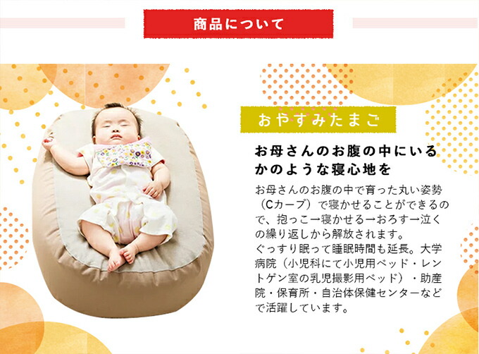 楽天市場】【ふるさと納税】Cカーブ授乳ベッド「おやすみたまご」 【ベビー用品・ベビーグッズ】：兵庫県小野市