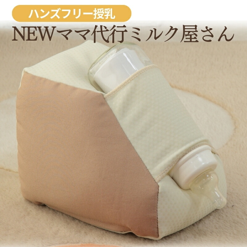 【ふるさと納税】ハンズフリー授乳「 NEW ママ代行ミルク屋さん 」[ ベビー ベビー用品 子育て 便利 出産 お祝い 出産祝い プレゼント 防災 ] ベビーグッズ
