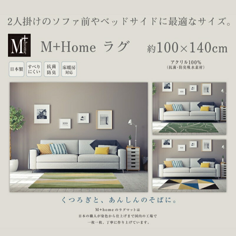 【ふるさと納税】ラグマット 100×140cm[ ラグ センターラグ インテリア リビング マット ] カーペット 35,750円