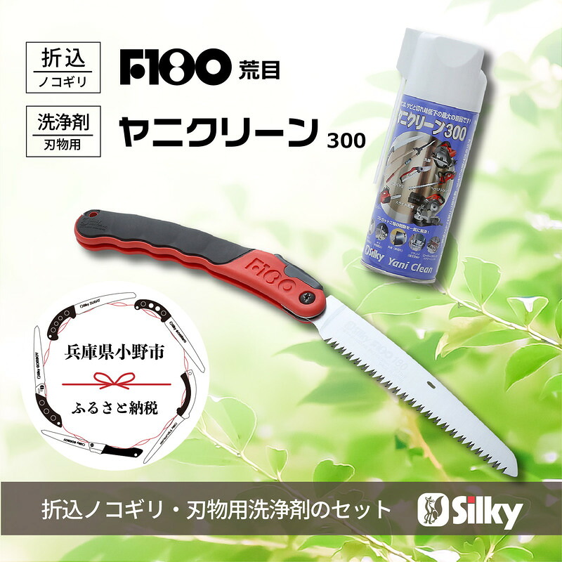 【ふるさと納税】900-52　軽くて持ち運び・作業の負担なし シルキー折込鋸セットB 雑貨 日用品