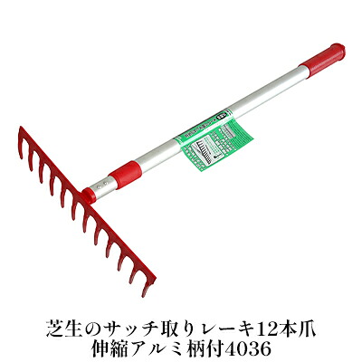 【ふるさと納税】ガーデニング 芝生のサッチ取り レーキ 12本爪 伸縮アルミ柄付 「4036」 サッチ 取り 機 芝生 芝刈り 庭 庭掃除 庭掃除道具 園芸 園芸用品 ガーデニング用品 兵庫 兵庫県 小野市