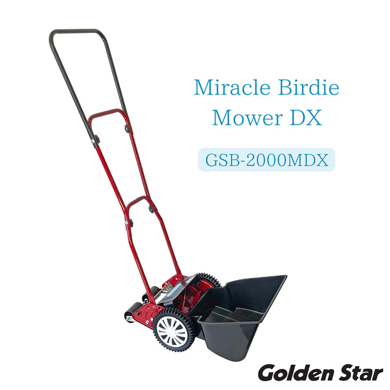 手動式芝刈機 ミラクルバーディーモアーDX