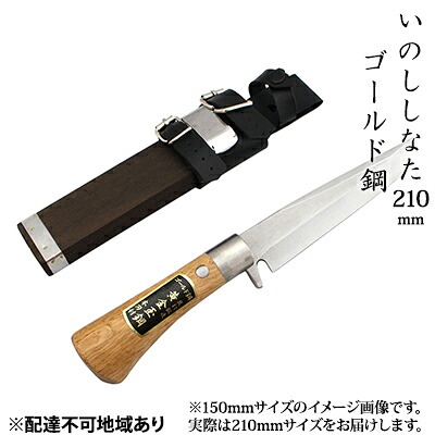 【ふるさと納税】いのししなた 210mm ゴールド鋼 木鞘入 鉈 剣ナタ 本格手打鍛造品 雑貨 日用品 刃物 　お届け：入金後、約2ヵ月～3ヵ月でお届け