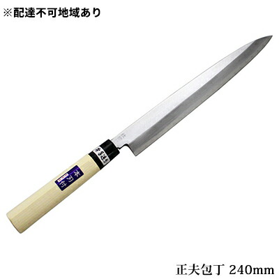 【ふるさと納税】国栄 正夫包丁 白鋼 霞研ぎ 240mm キッチン用品 工芸品 手造り包丁 　お届け：入金後、約2ヵ月～3ヵ月でお届け｜兵庫県小野市