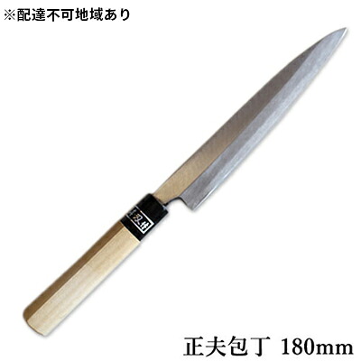 【ふるさと納税】正菊 正夫包丁 SK炭素鋼 180mm キッチン用品 工芸品 手造り包丁 　お届け：入金後、約2ヵ月～3ヵ月でお届け