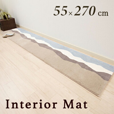 【ふるさと納税】M+home キンバリー インテリアマット　55×270cm 雑貨 日用品 モダン 洗練 デザイン クール スモーキーカラー スタイリッシュ 光沢感 洗濯機 清潔 おしゃれ