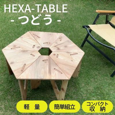 楽天市場】【ふるさと納税】HEXA-TABLE【なごむ】[ テーブル
