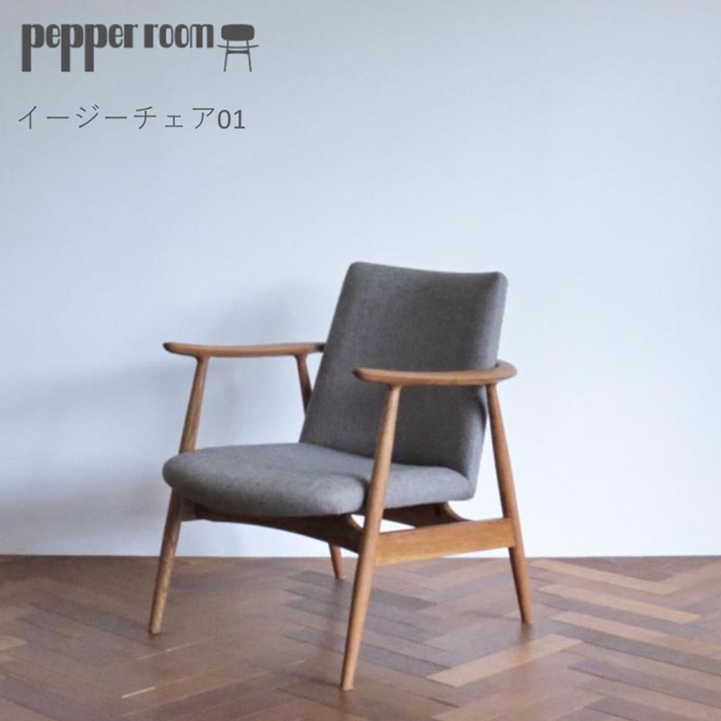 【ふるさと納税】イージーチェア 01　インテリア 椅子 イス 木製 デザイン オリジナル 兵庫県 小野市　お届け：発送可能時期より順次発送予定
