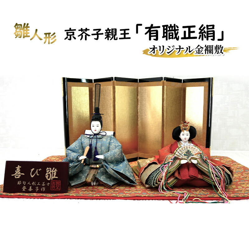 楽天市場】【ふるさと納税】雛人形 京九番親王 7段15人毛氈飾り No.9